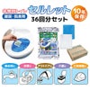 非常用トイレ セルレット 36回分セット