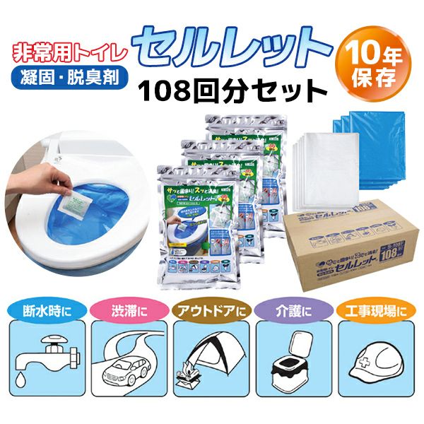 10年保存 クリーンズファミリー トイレセット 100回 トイレ用品