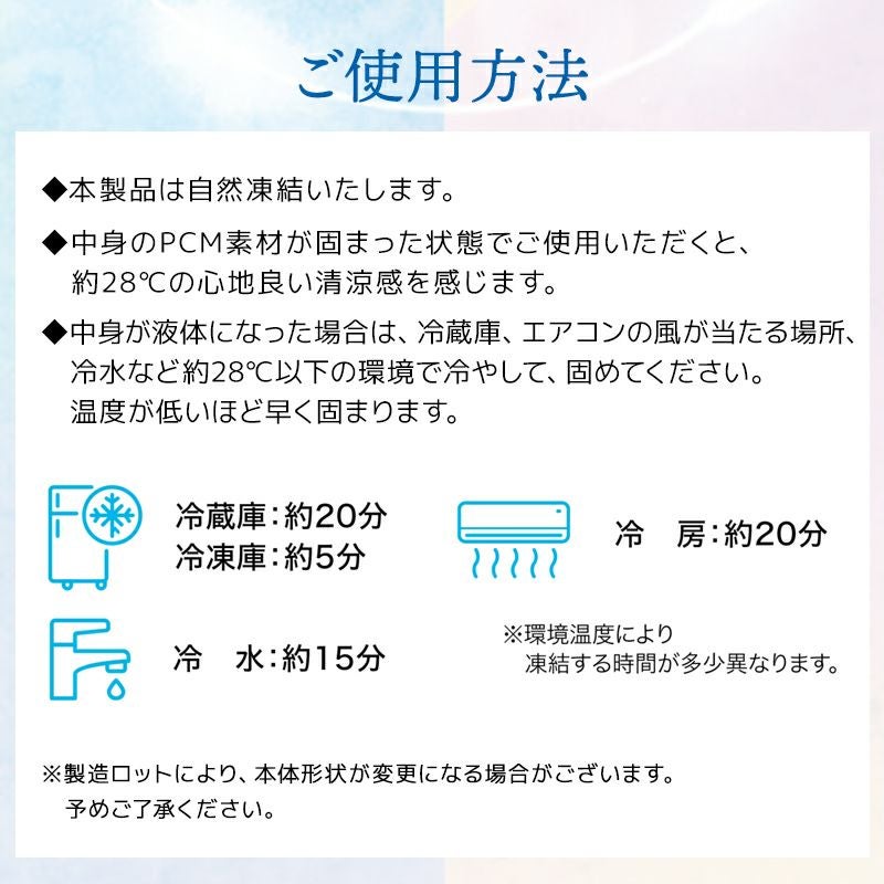 Frosty Ring フロスティリング ご使用方法