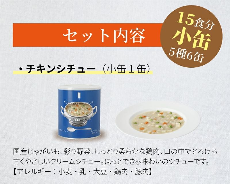 サバイバルフーズ バラエティ フルセット