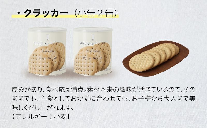 サバイバルフーズ バラエティ フルセット
