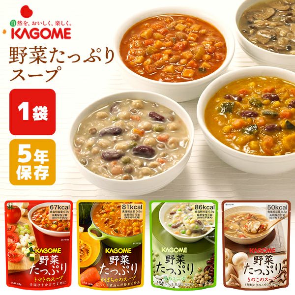 カゴメ 野菜たっぷりスープ 単品 1袋 | トマト かぼちゃ 豆 きのこ
