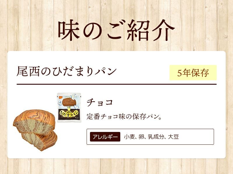 尾西のひだまりパン チョコ