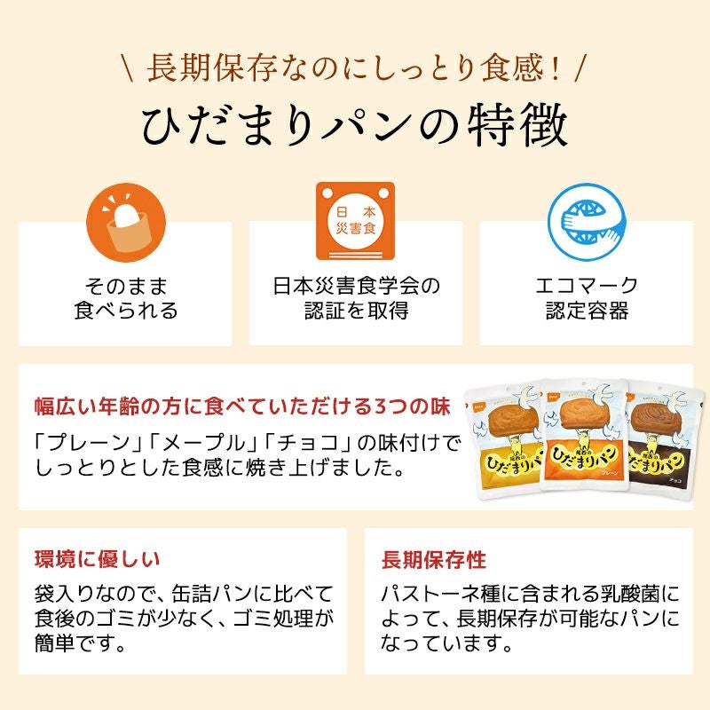 ひだまりパンの特徴