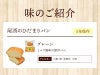 尾西のひだまりパン プレーン