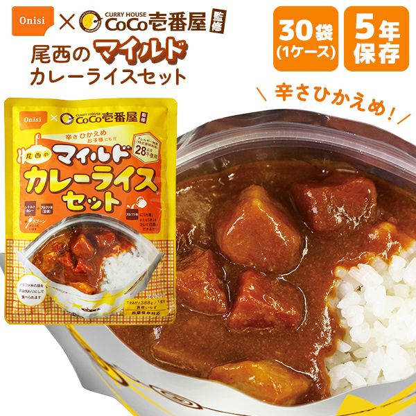 CoCo壱番屋監修 尾西のマイルドカレーライスセット 単品 1袋 | 防災