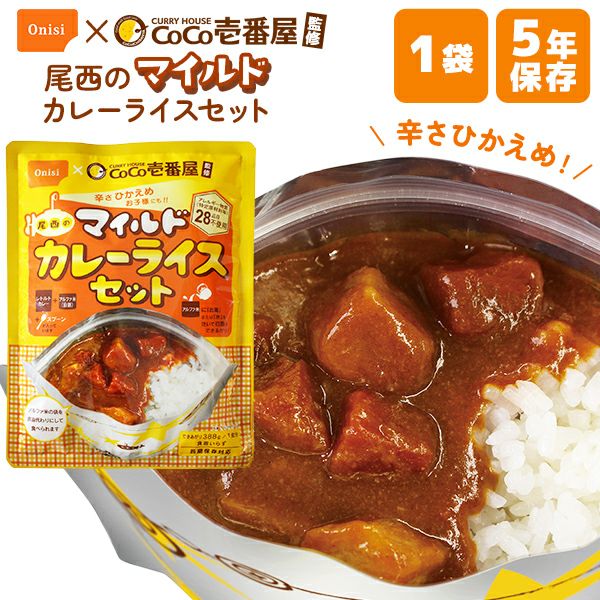 ケース販売】CoCo壱番屋監修 尾西のマイルドカレーライスセット 30袋