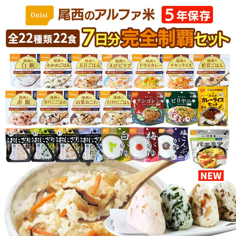 尾西食品 アルファ米 炊き出しセット 五目ごはん 50食分（5kg