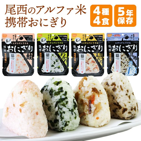 尾西食品 アルファ米 白飯 単品 1袋 | 防災用品・防災グッズ専門店