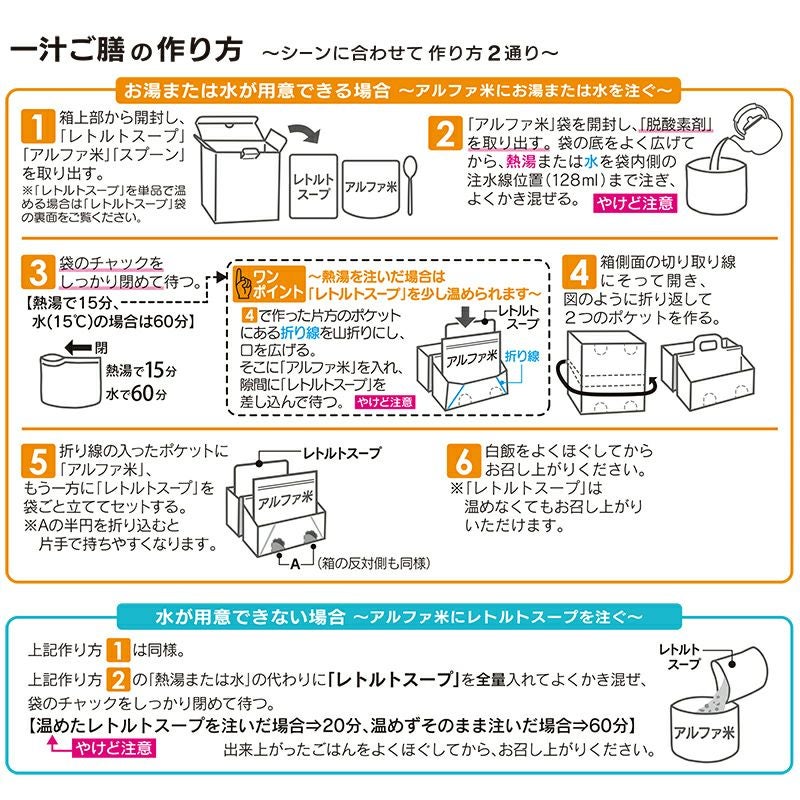 尾西食品一汁ご膳の作り方