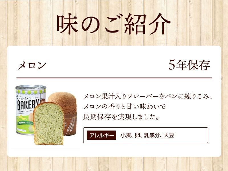 味のご紹介