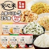 アルファ米 安心米 人気ベスト5 25食 7日分以上 アルファー食品 非常食セット