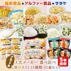 アルファ米 3大メーカー 人気ベスト5 15種類 45食 2週間分以上 尾西食品 アルファー食品 サタケ 非常食セット