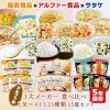アルファ米 3大メーカー 人気ベスト5 15種類 15食 5日分 尾西食品 アルファー食品 サタケ 非常食セット