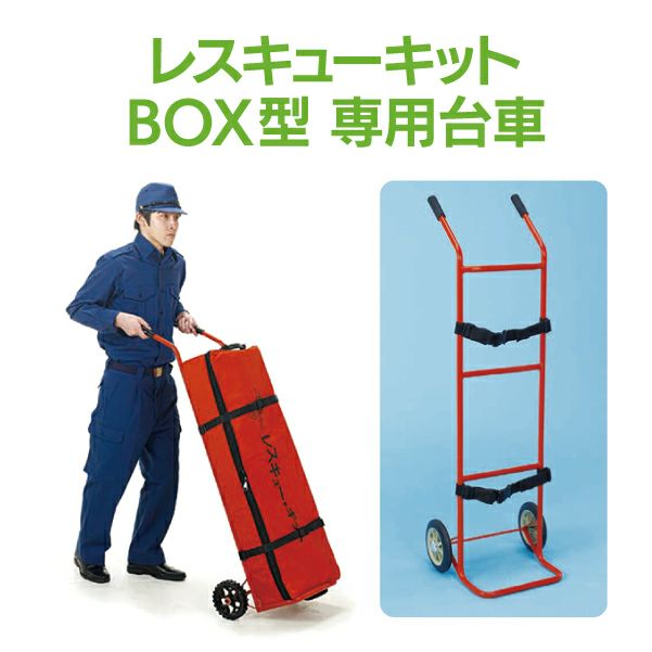 レスキューキット BOX型 [6955] | 防災用品・防災グッズ専門店 ヤマックス