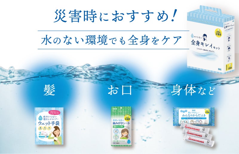 キレイナ 水のいらない全身キレイセット