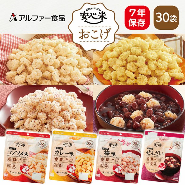 【災害に備えて】炊き出し用アルファ化米おかゆ1箱50食 アルファー食品 炊き出し用 おかゆ 50食分 アルファ米 非常食 防災食 5