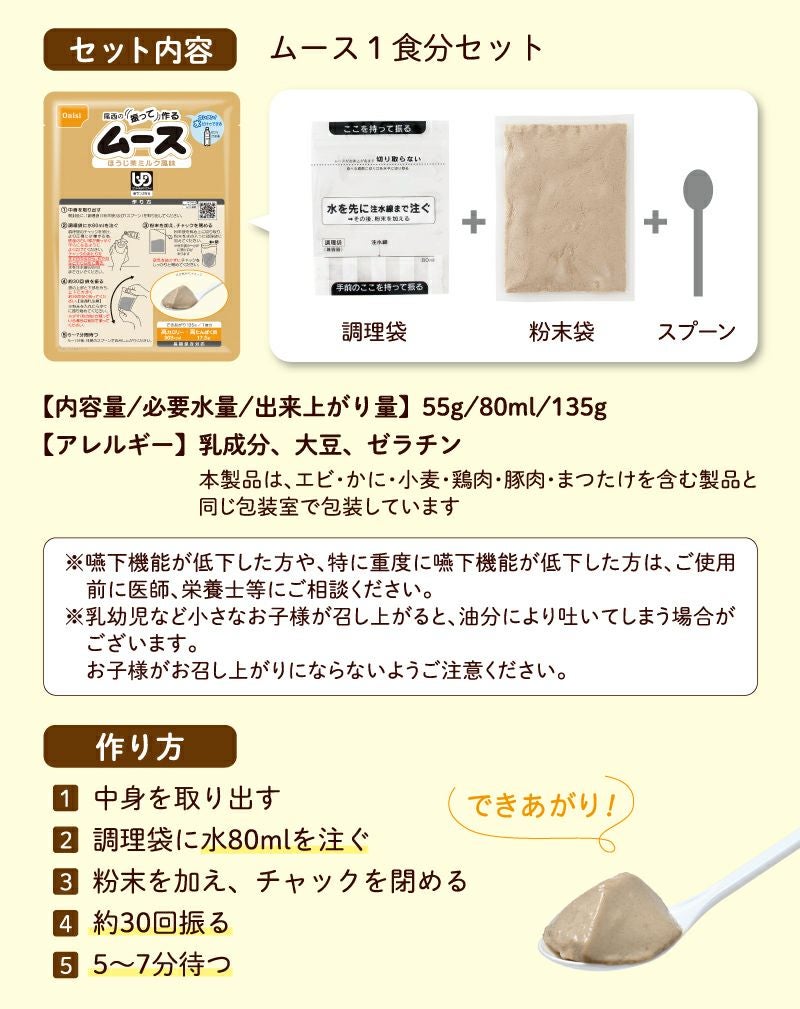 尾西の振って作るムース作り方