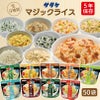 サタケ マジックライス 保存食シリーズ 50袋