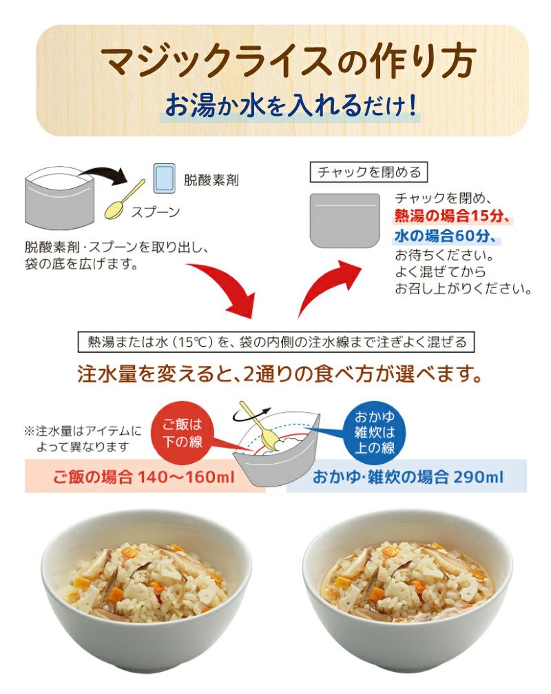 サタケ マジックライス 保存食シリーズ