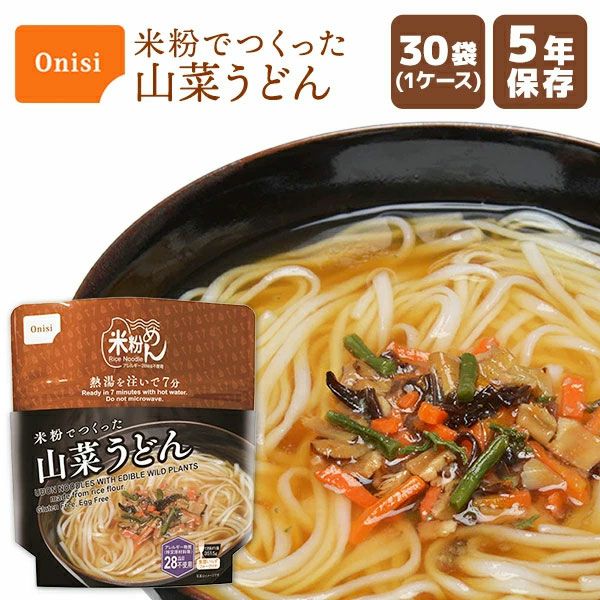 ケース販売】尾西食品 米粉でつくったカレーうどん 30袋【メーカー直送
