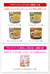 非常食 麺類 7種類21食 説明