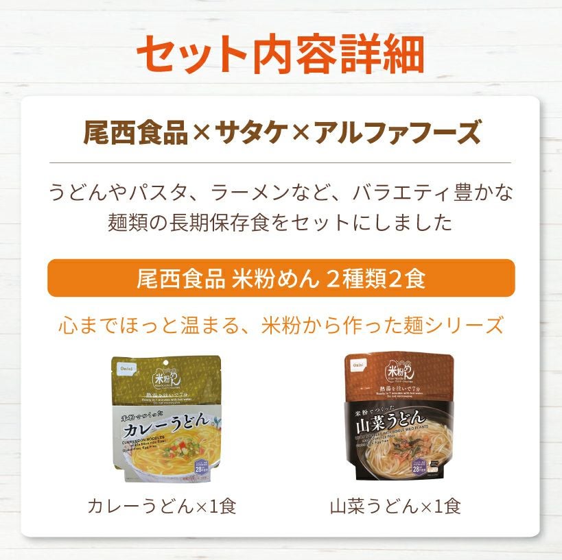 非常食 麺類 7種類 7食 アソートセット