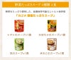 野菜たっぷりスープ４種４食