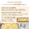 マジックパスタの特徴