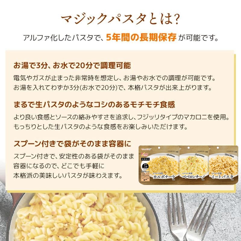 マジックパスタの特徴