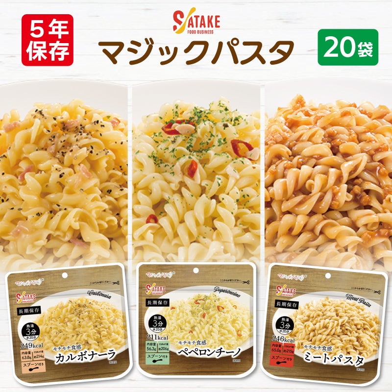 マジックパスタ （ケース／20袋）