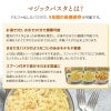 マジックパスタ説明