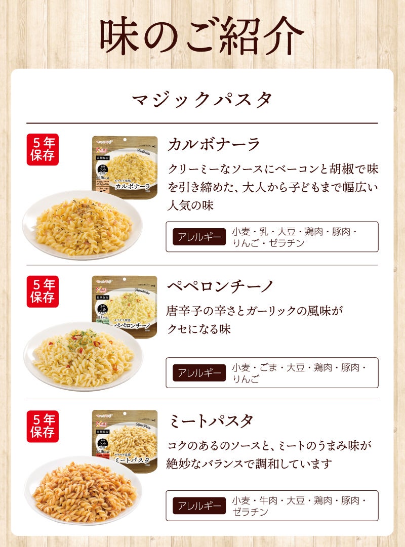 マジックパスタ味