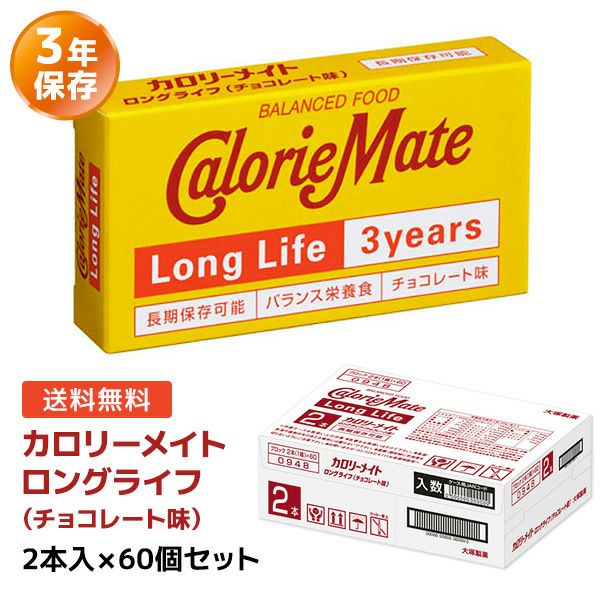 カロリーメイト 2本入×60個セット