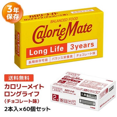 カロリーメイト 2本入×60個セット