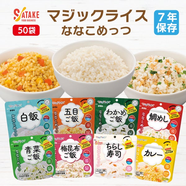 マジックライス ななこめっつ 8種類 50袋