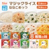 マジックライス ななこめっつ 8種類 お試しセット