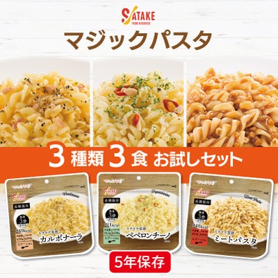 マジックパスタ 3種類 3食 お試しセット