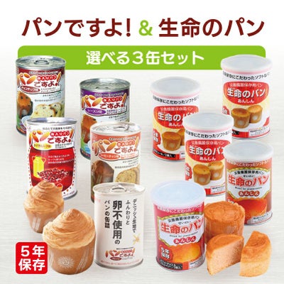 パンですよ！＆生命のパンから≪選べる3缶≫