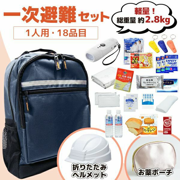 避難ホームセット [8802] | 防災用品・防災グッズ専門店 ヤマックス