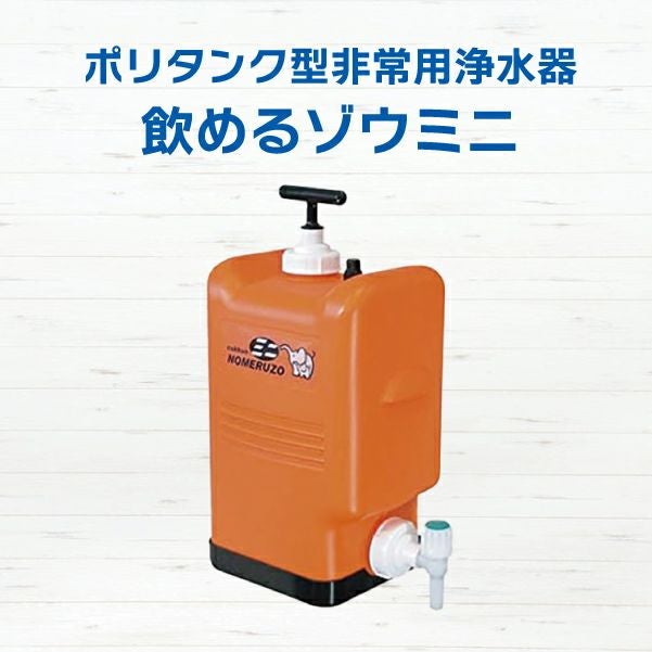 非常用飲料水タンク [4026] | 防災用品・防災グッズ専門店 ヤマックス