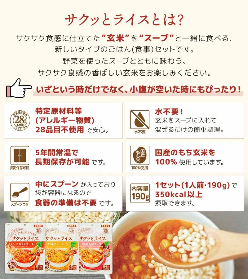 サクッとライスの特徴