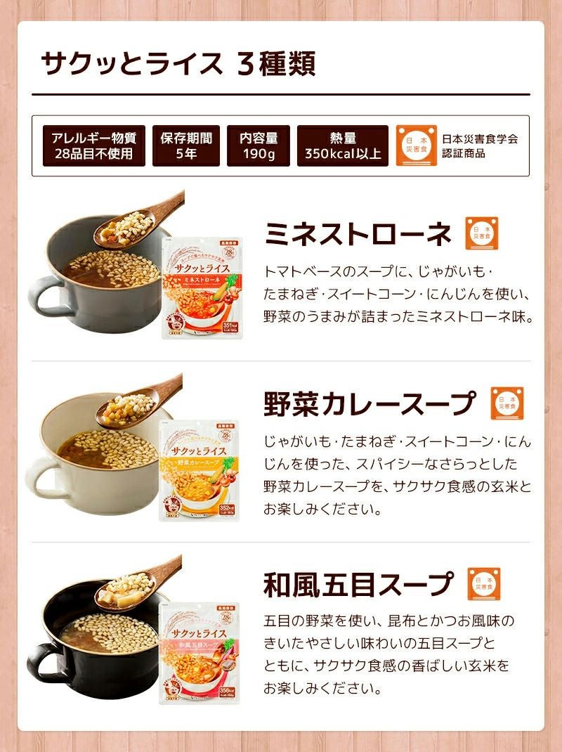 サクッとライス3種類