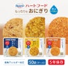 ハートフード おにぎり 50袋 ロート製薬