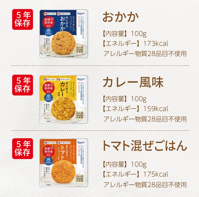 ハートフード おにぎり味の種類