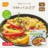 尾西の栄養＋パエリア 1袋 50袋 