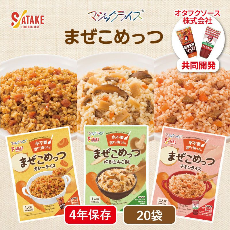 マジックライスまぜこめっつ20袋