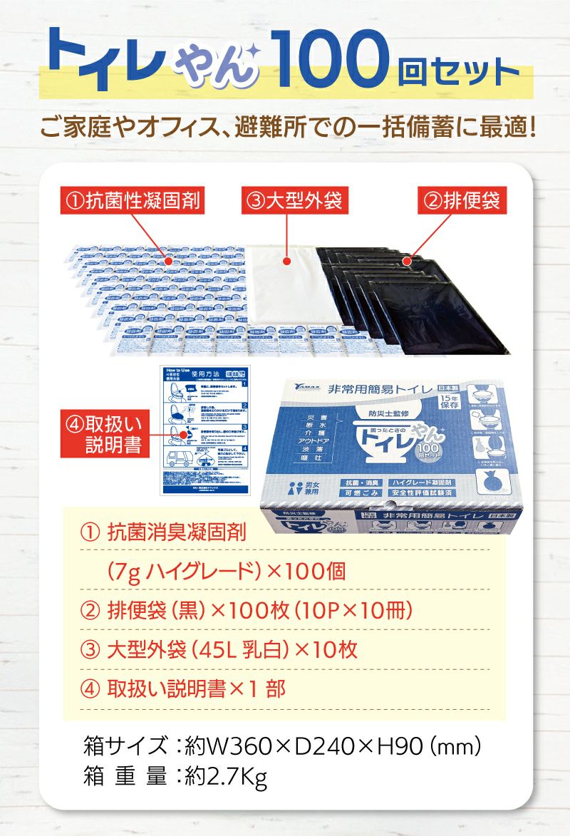 非常用簡易トイレトイレやん内容09