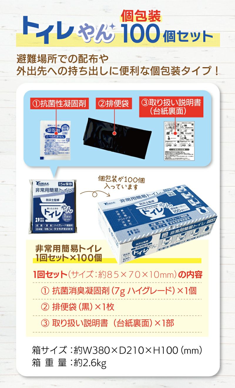 非常用簡易トイレトイレやん個包装の内容09