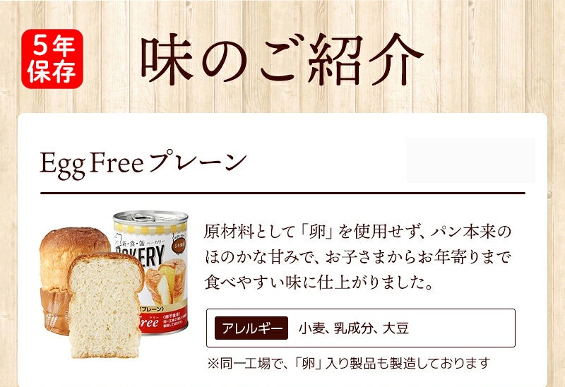 新食缶ベーカリー プレーン